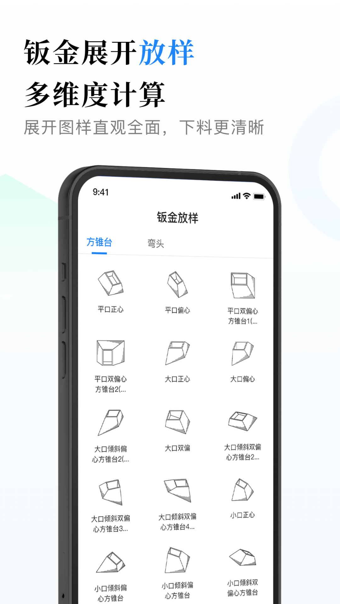 钣金放样展开计算器截图
