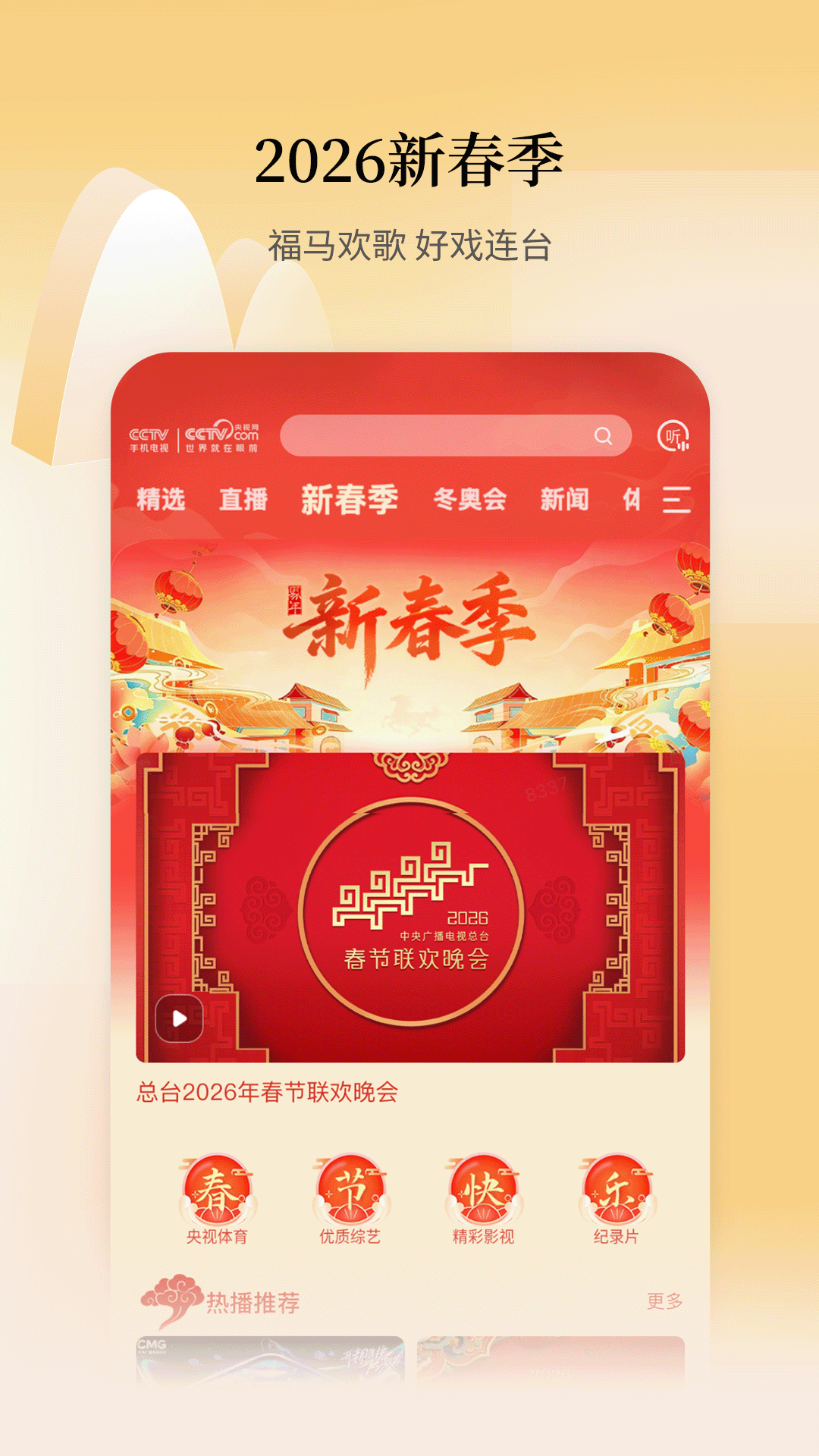 CCTV手机电视截图