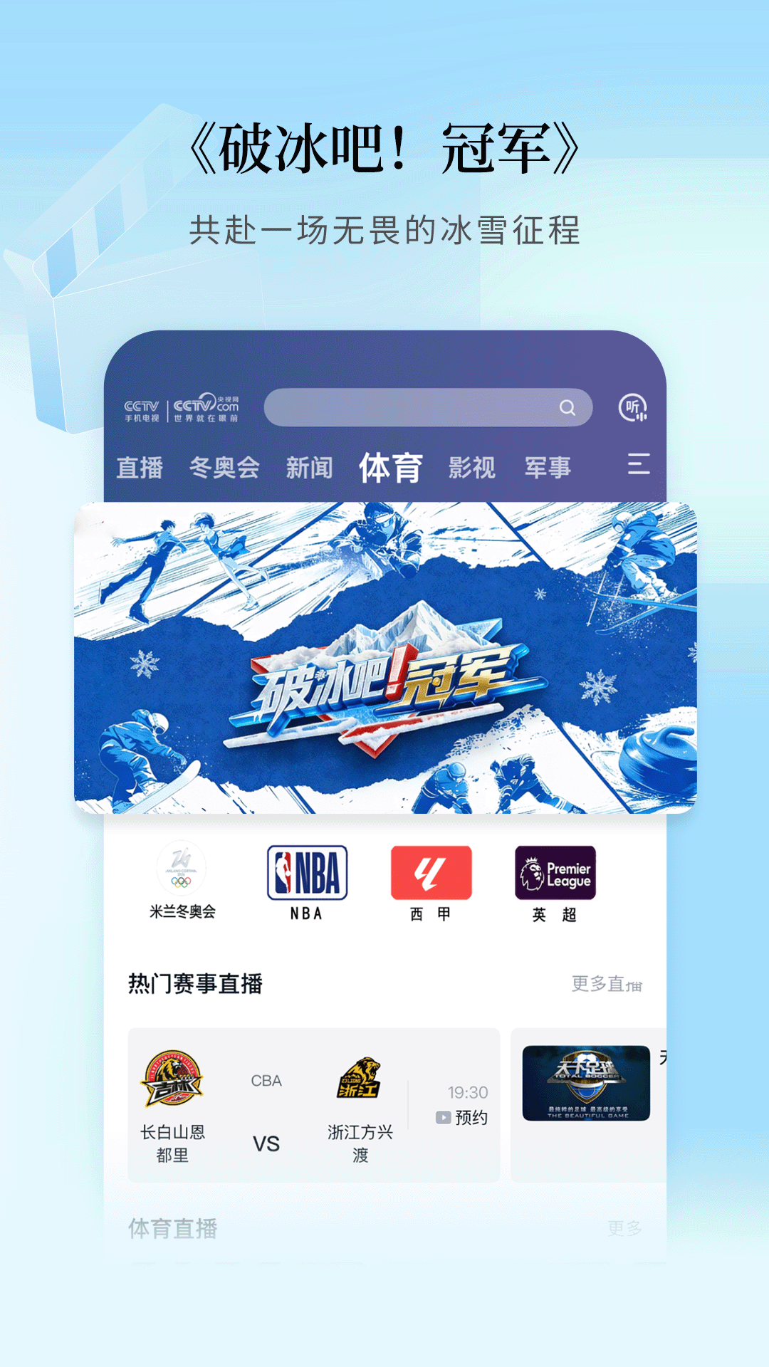 CCTV手机电视截图