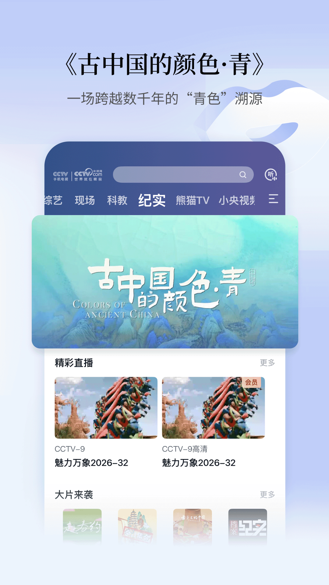 CCTV手机电视截图