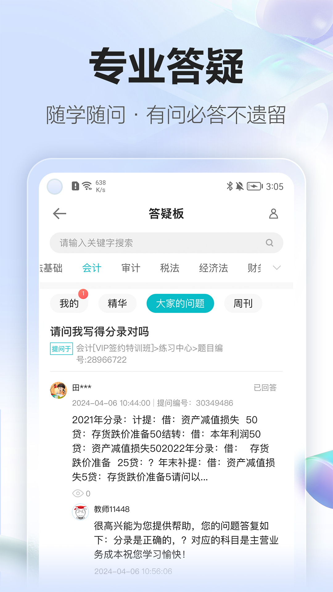 中华会计网校截图