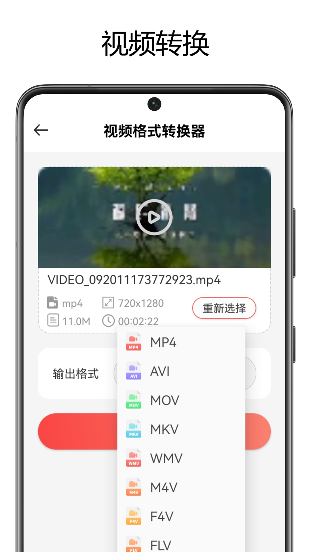 万能视频格式转换器截图