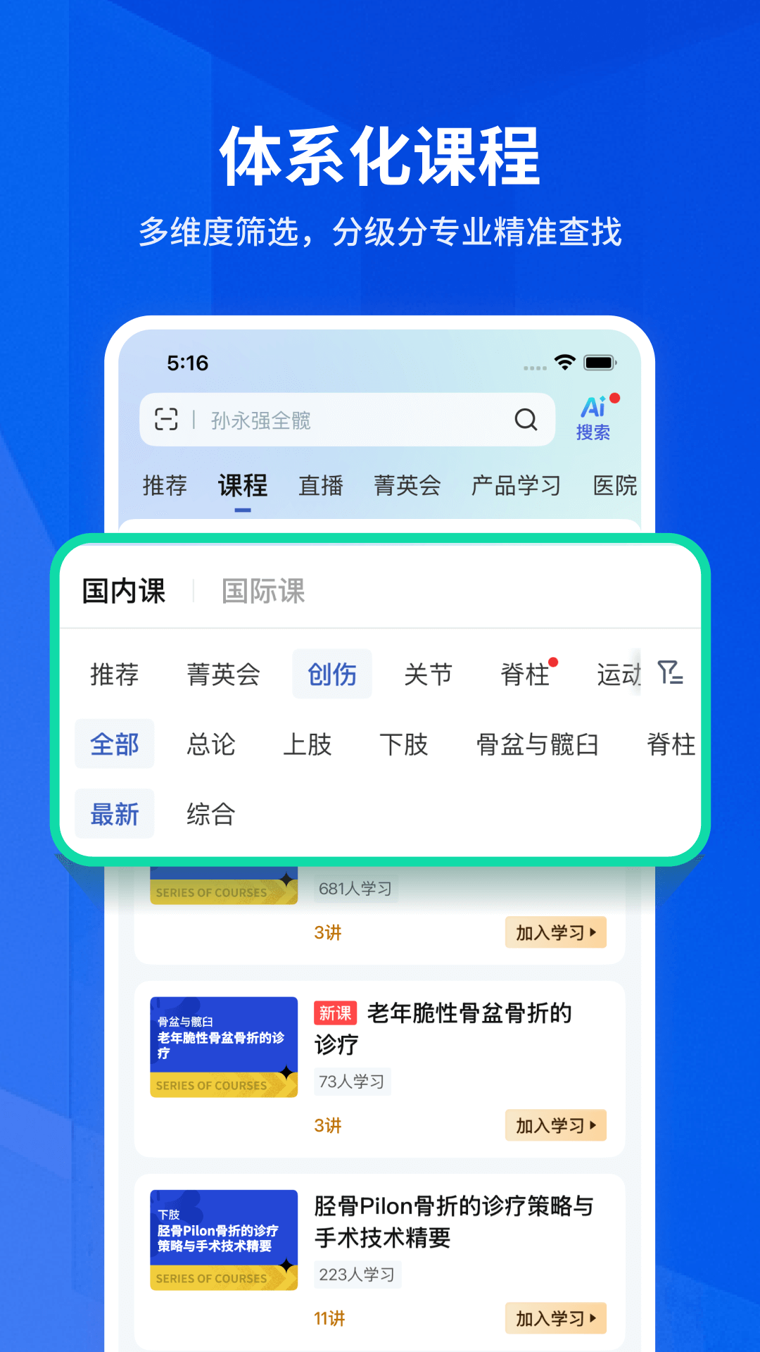 唯医骨科截图