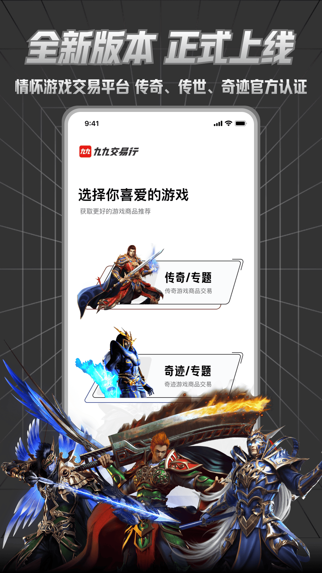 九九交易行截图