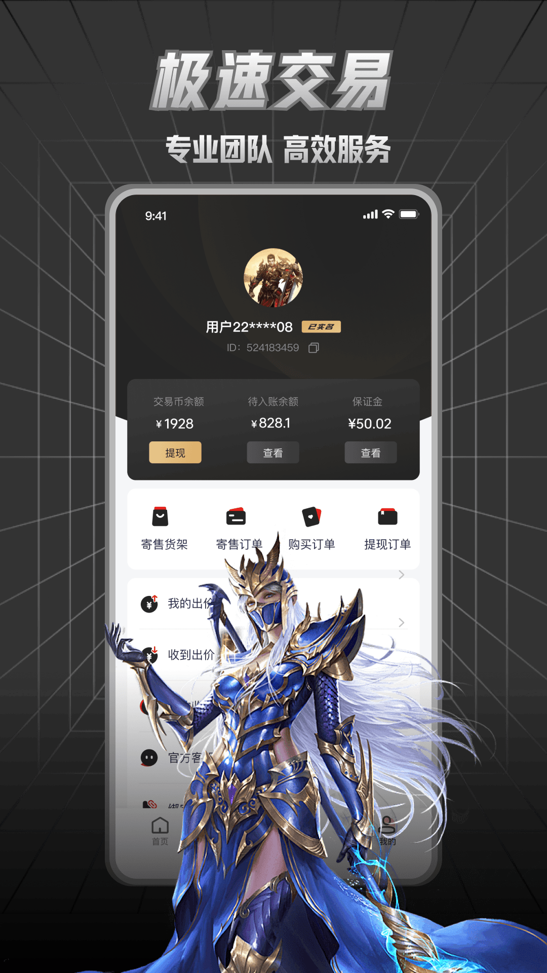 九九交易行截图