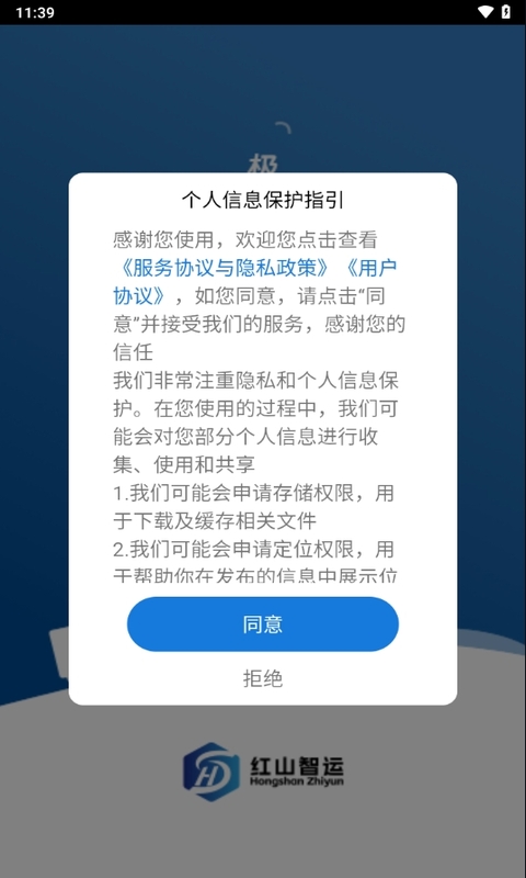 红山智运司机端截图