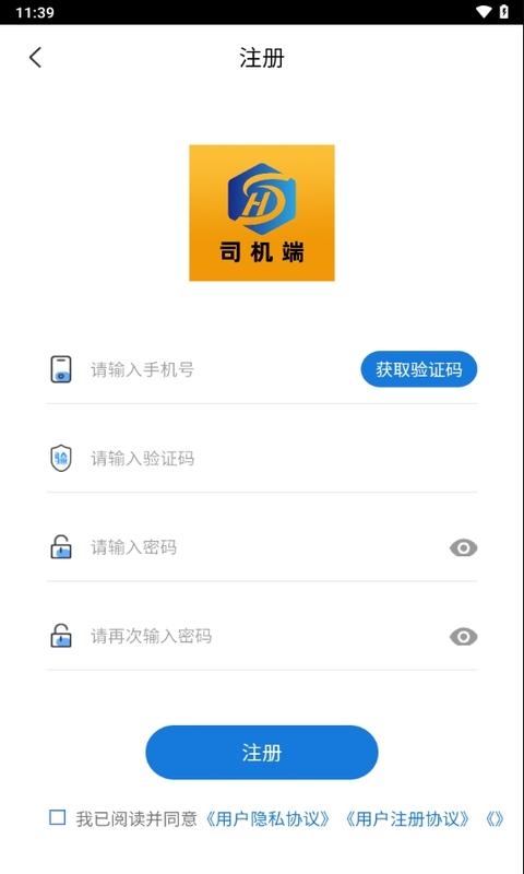 红山智运司机端截图