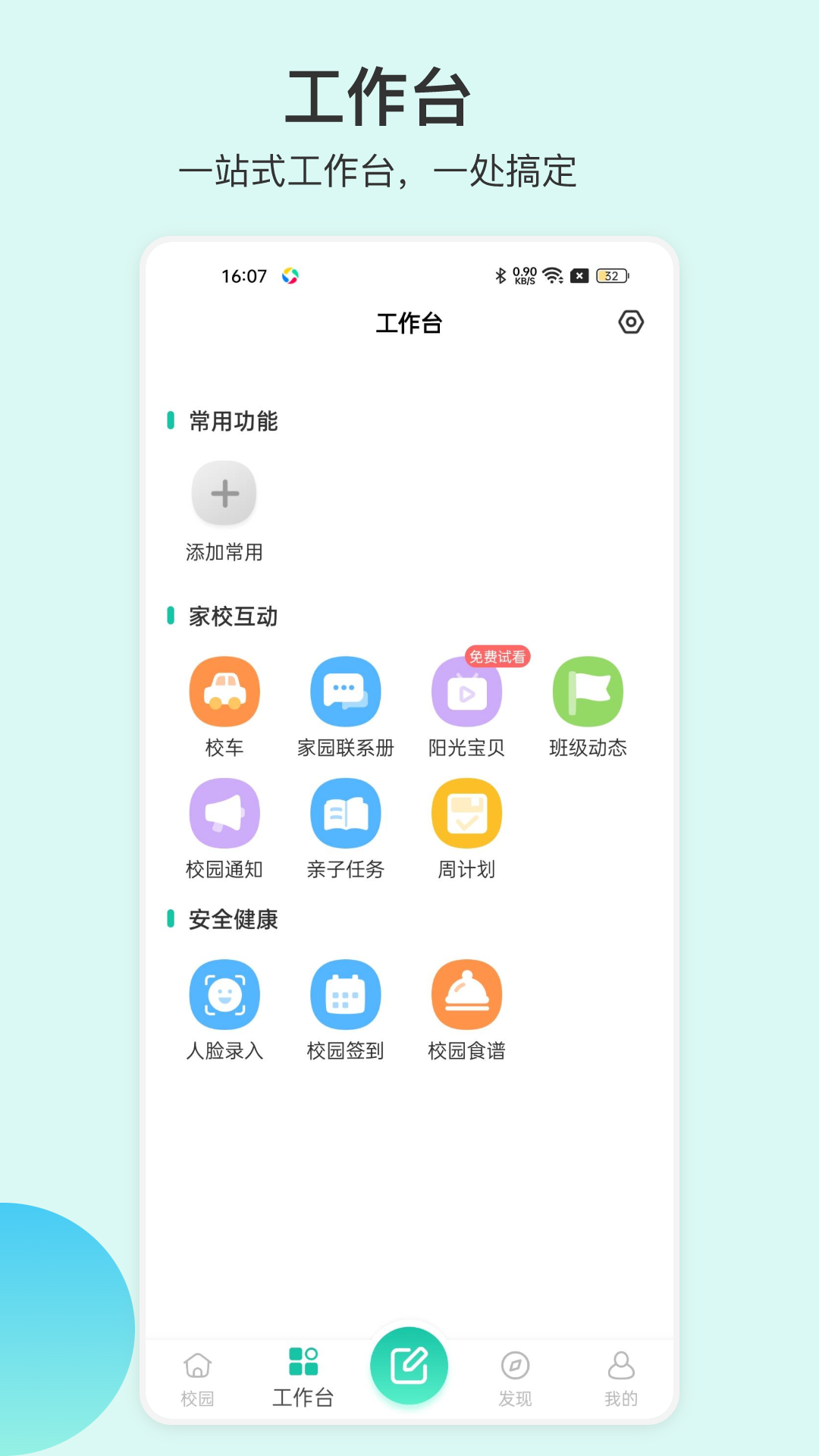 掌心宝贝园丁截图
