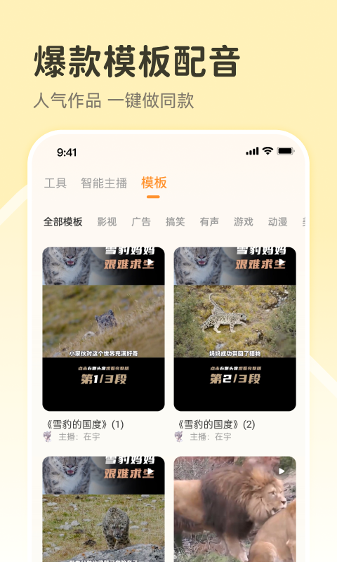 配音鸭文字转语音截图