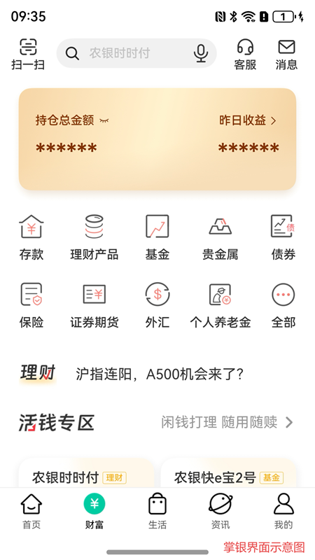 农行掌上银行截图