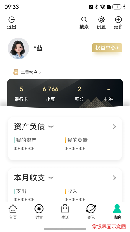 农行掌上银行截图