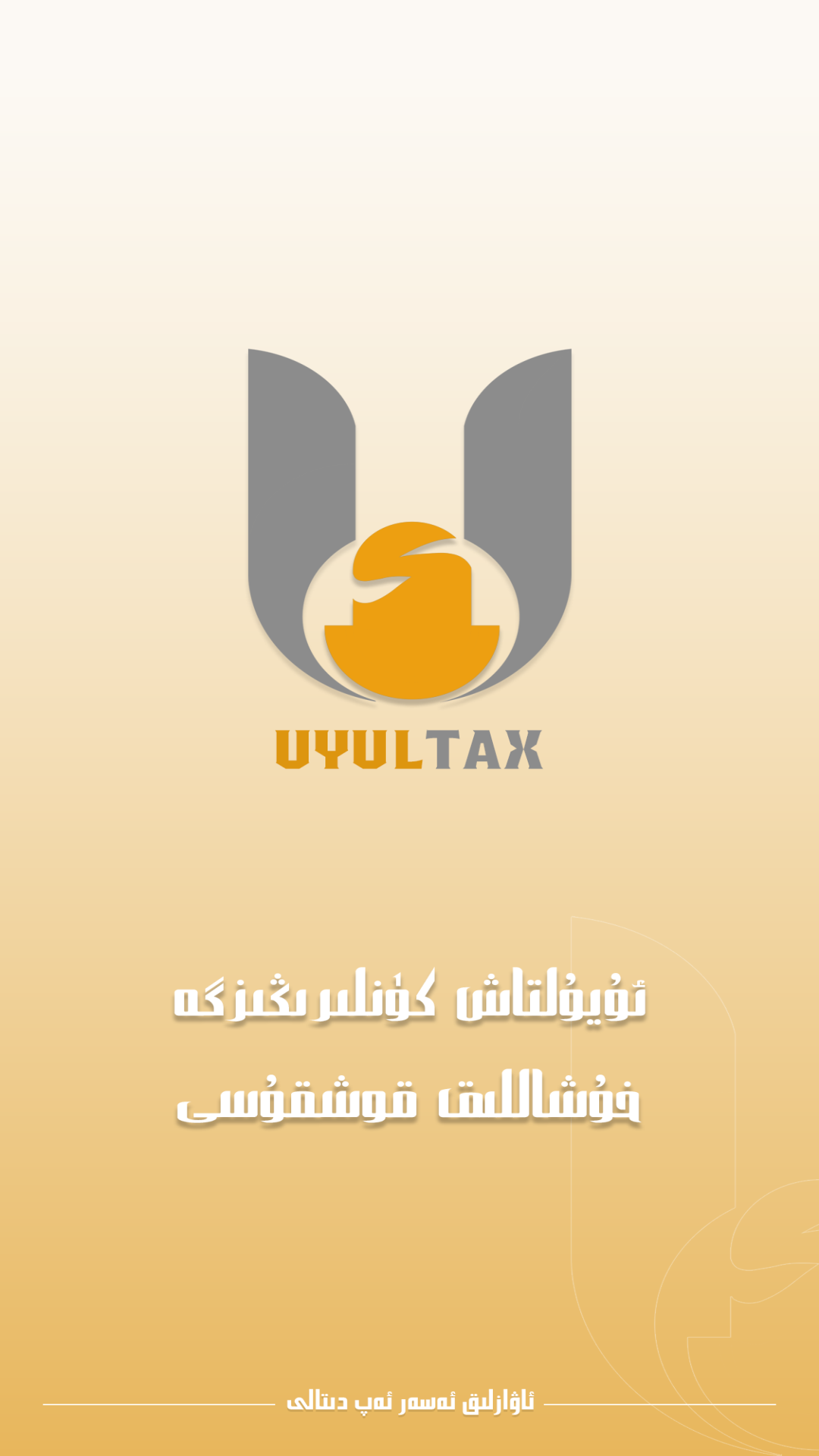 uyultax截图