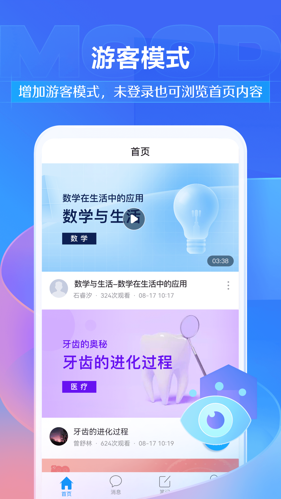 超星学校通截图