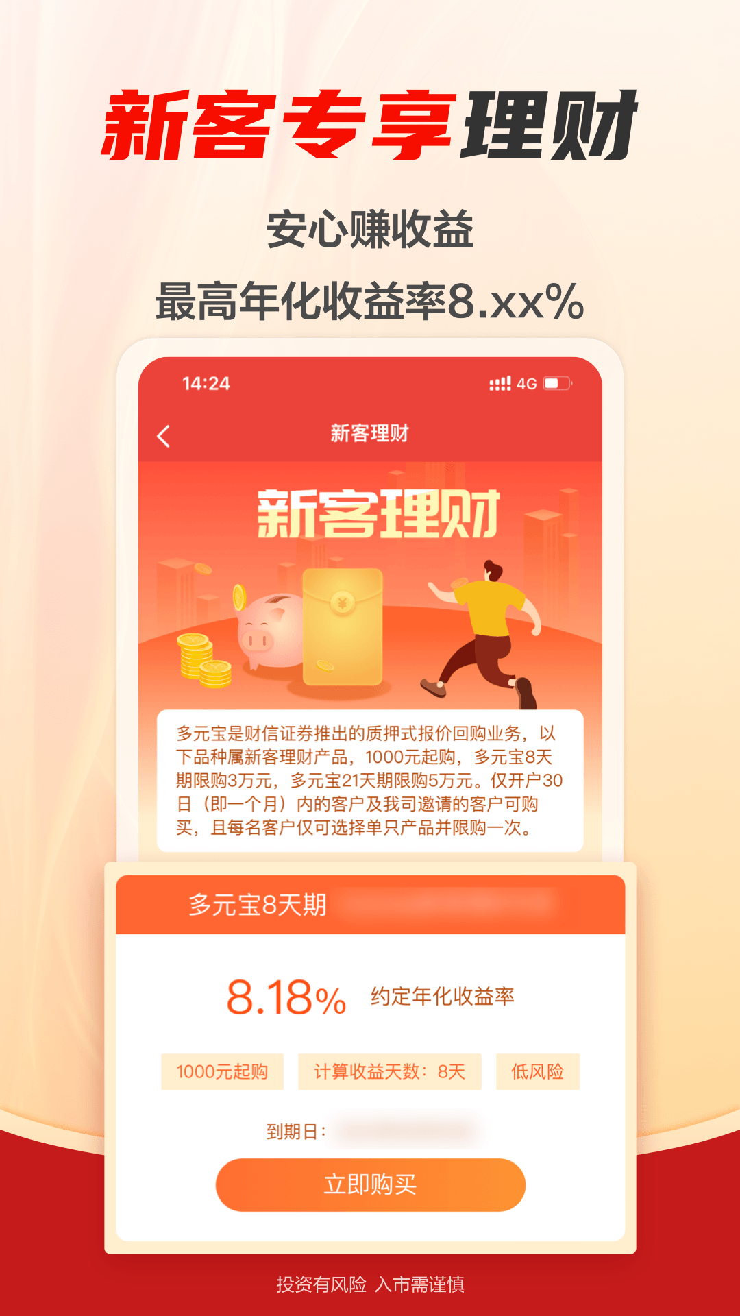 财富乐赚截图