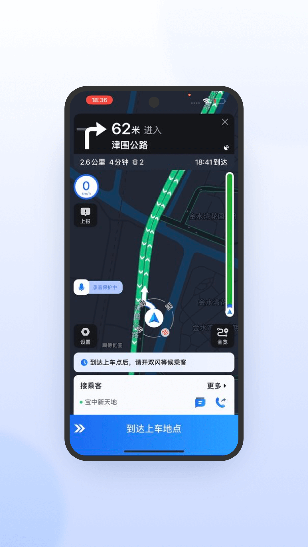 鞍马司机极速版截图