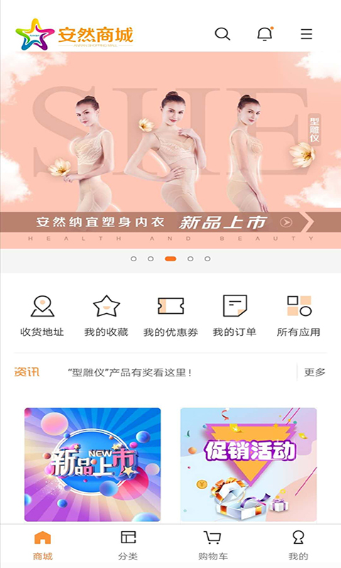 安然商城截图