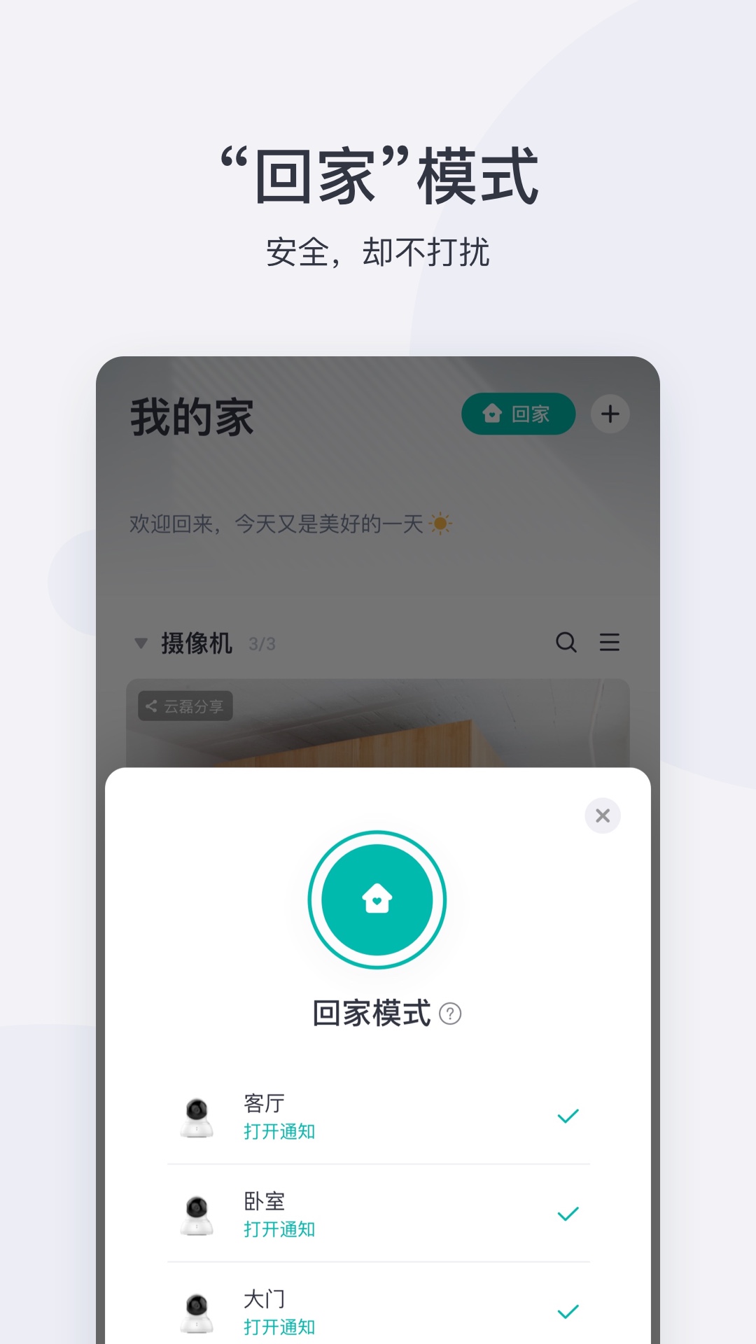 小蚁摄像机截图