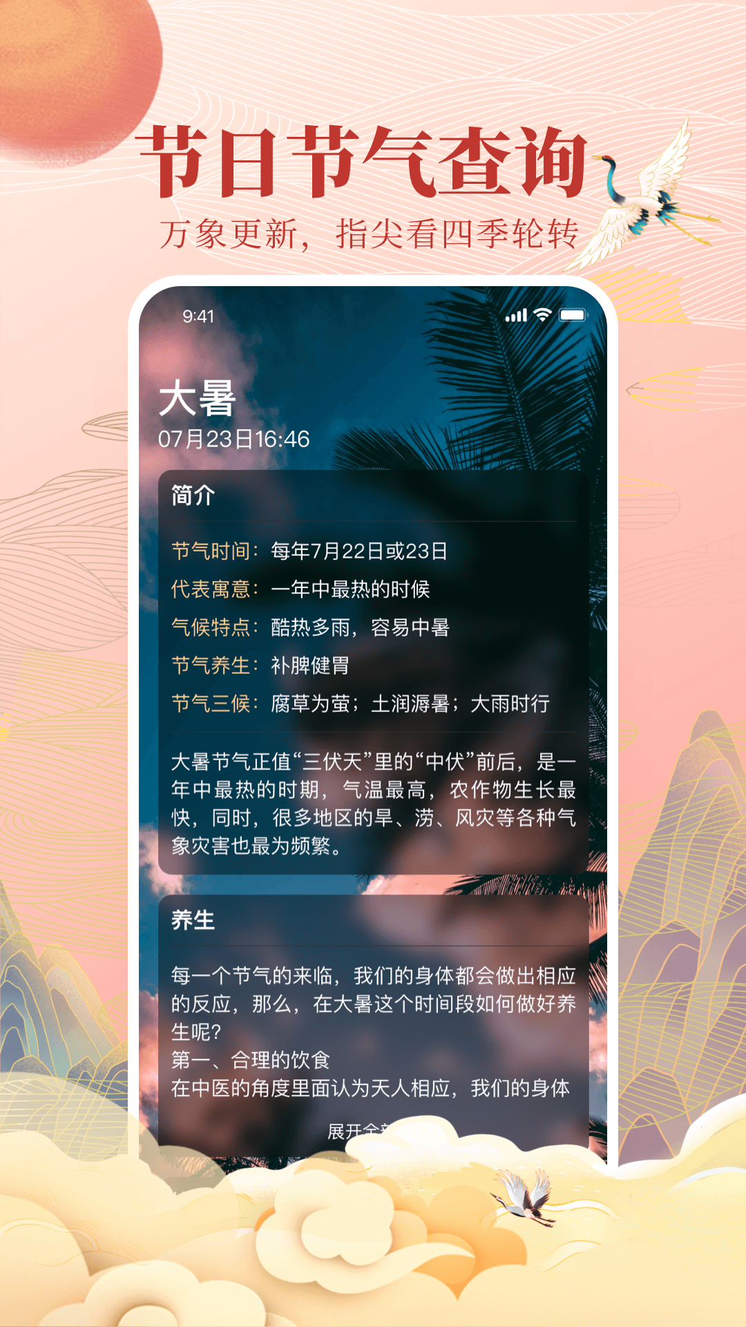 全民万年历截图