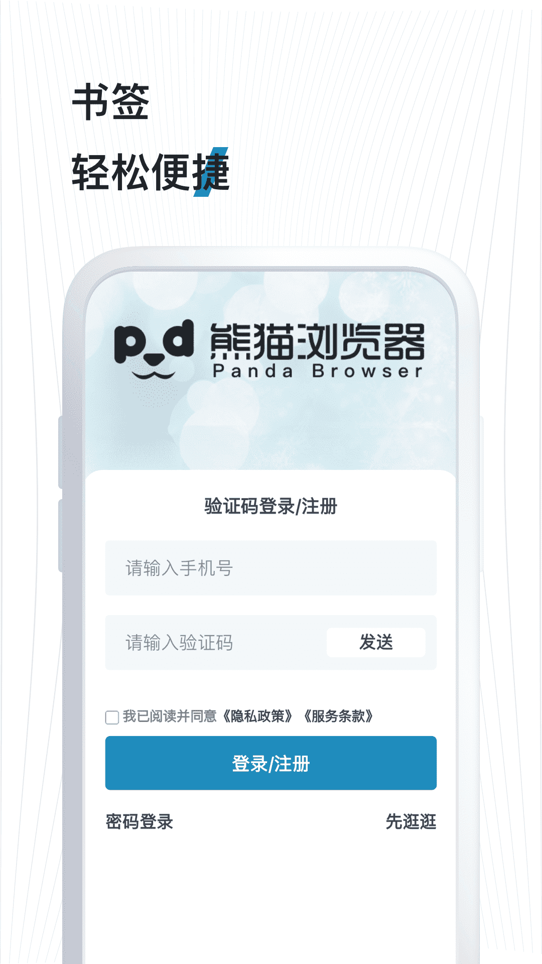 熊猫浏览器截图