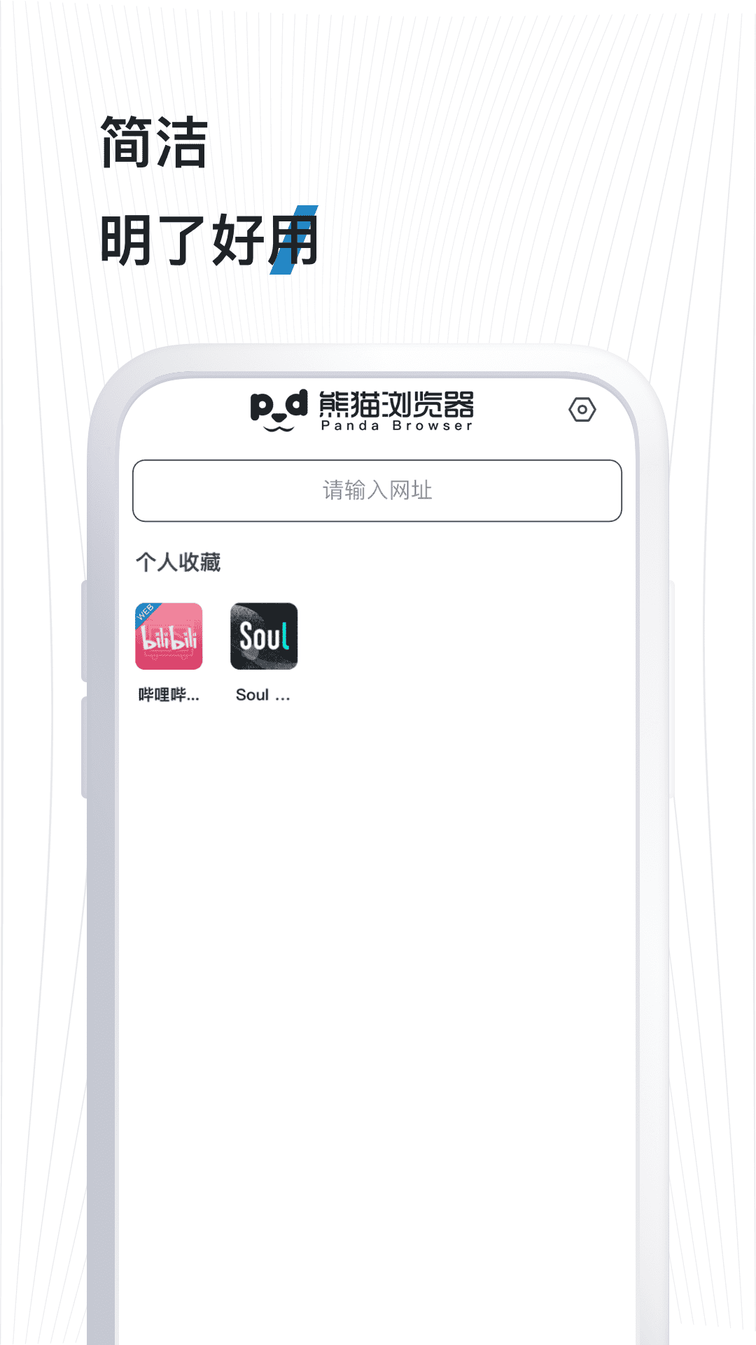 熊猫浏览器截图