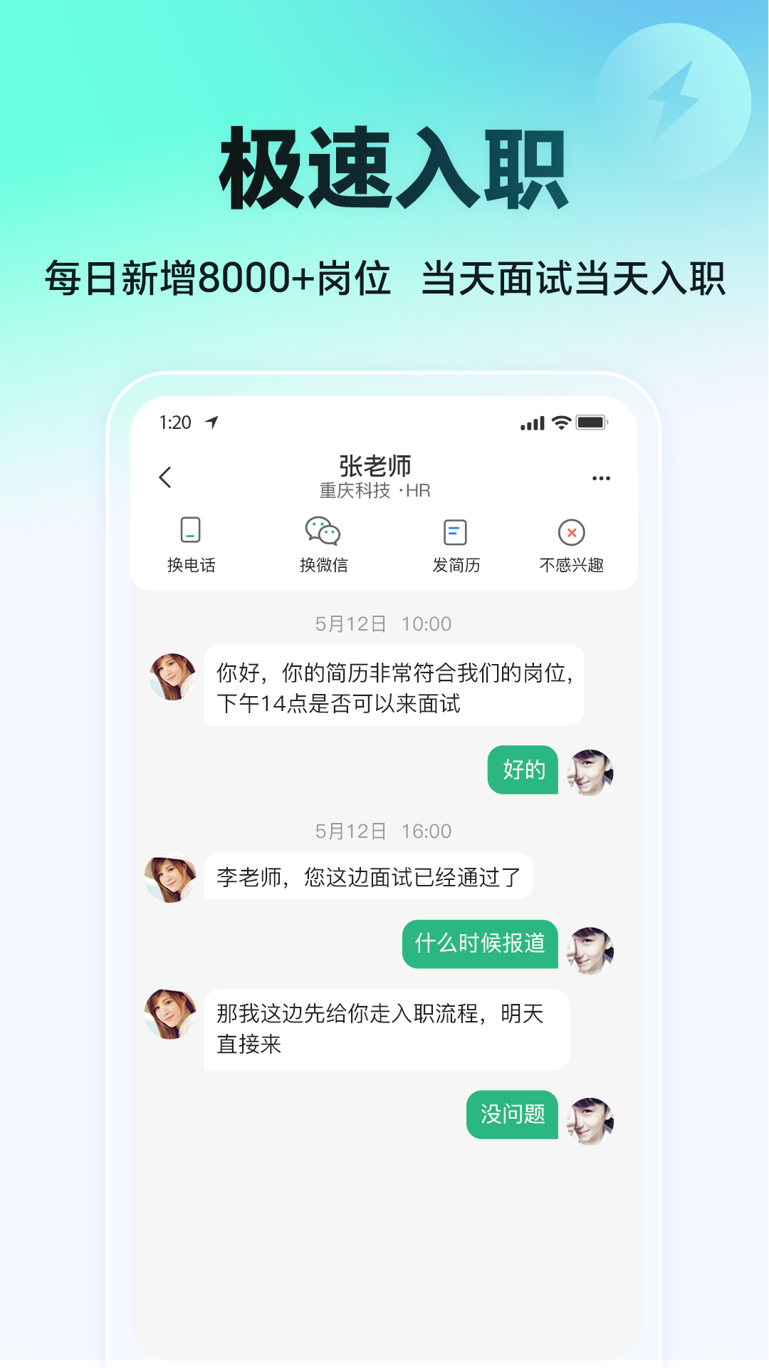 汇博招聘截图