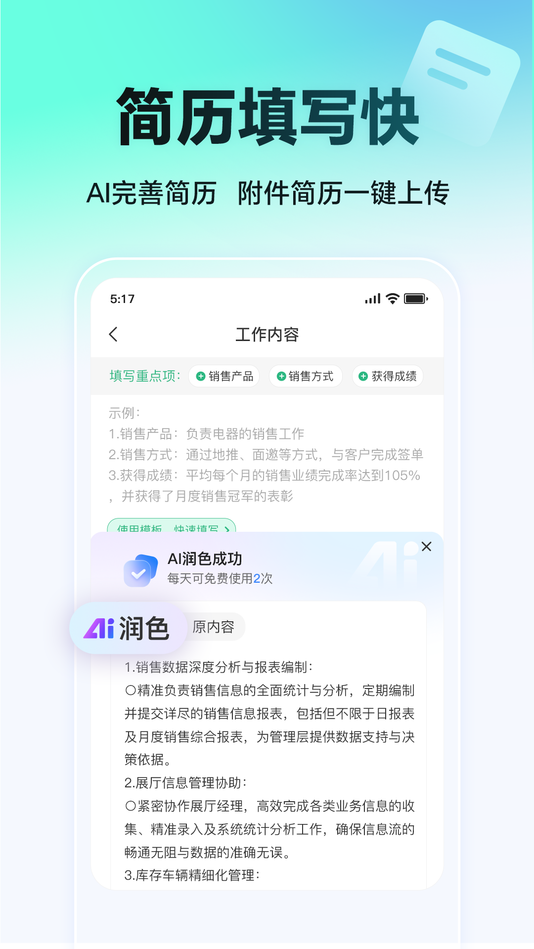 汇博招聘截图