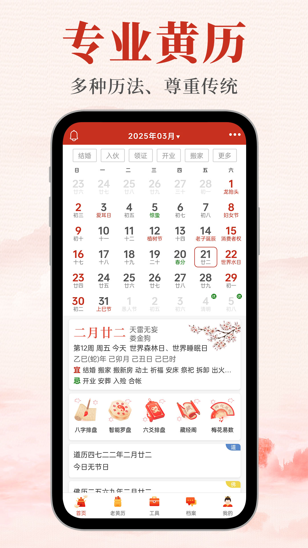 神算堂老黄历截图