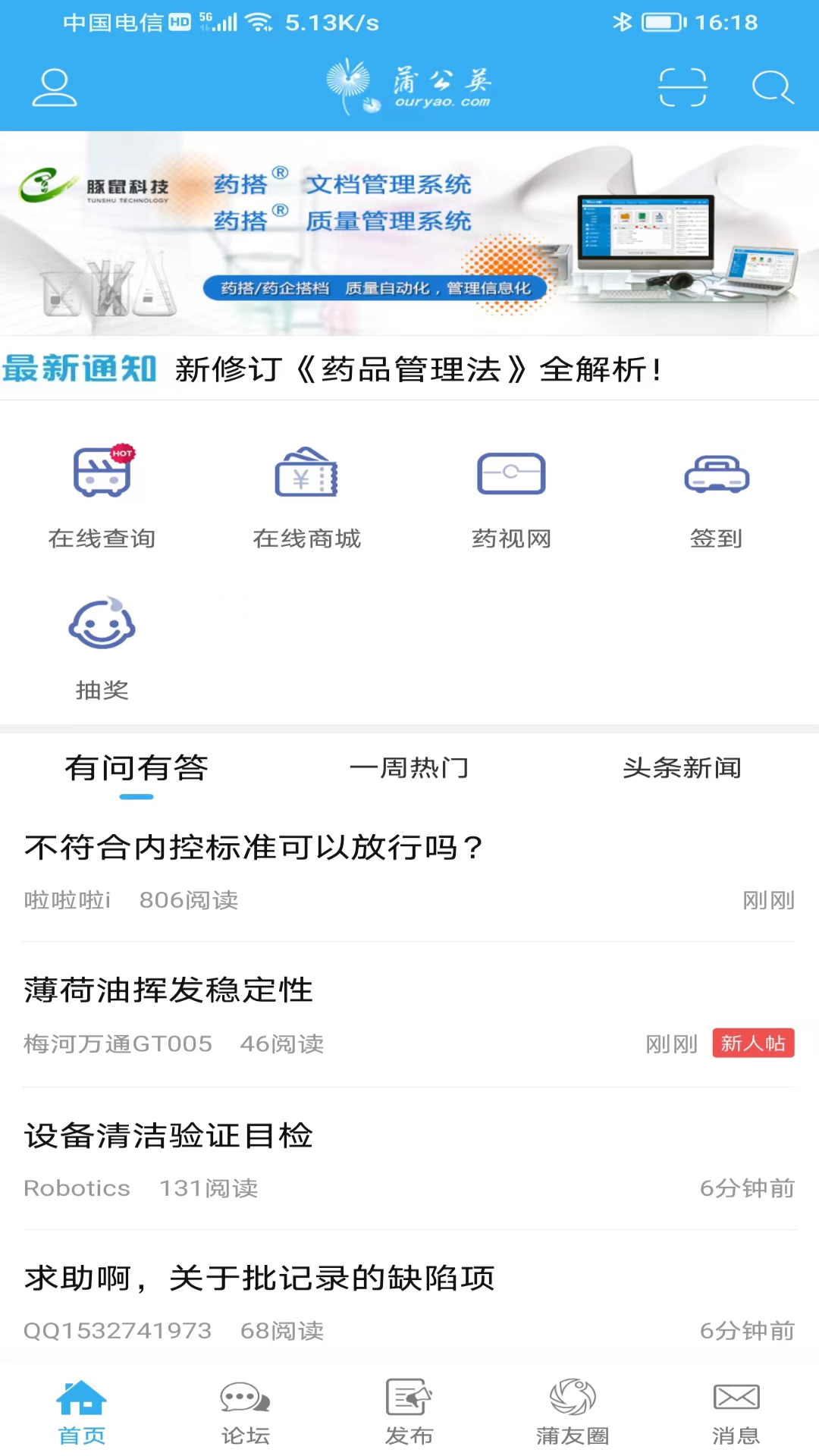 蒲公英论坛截图