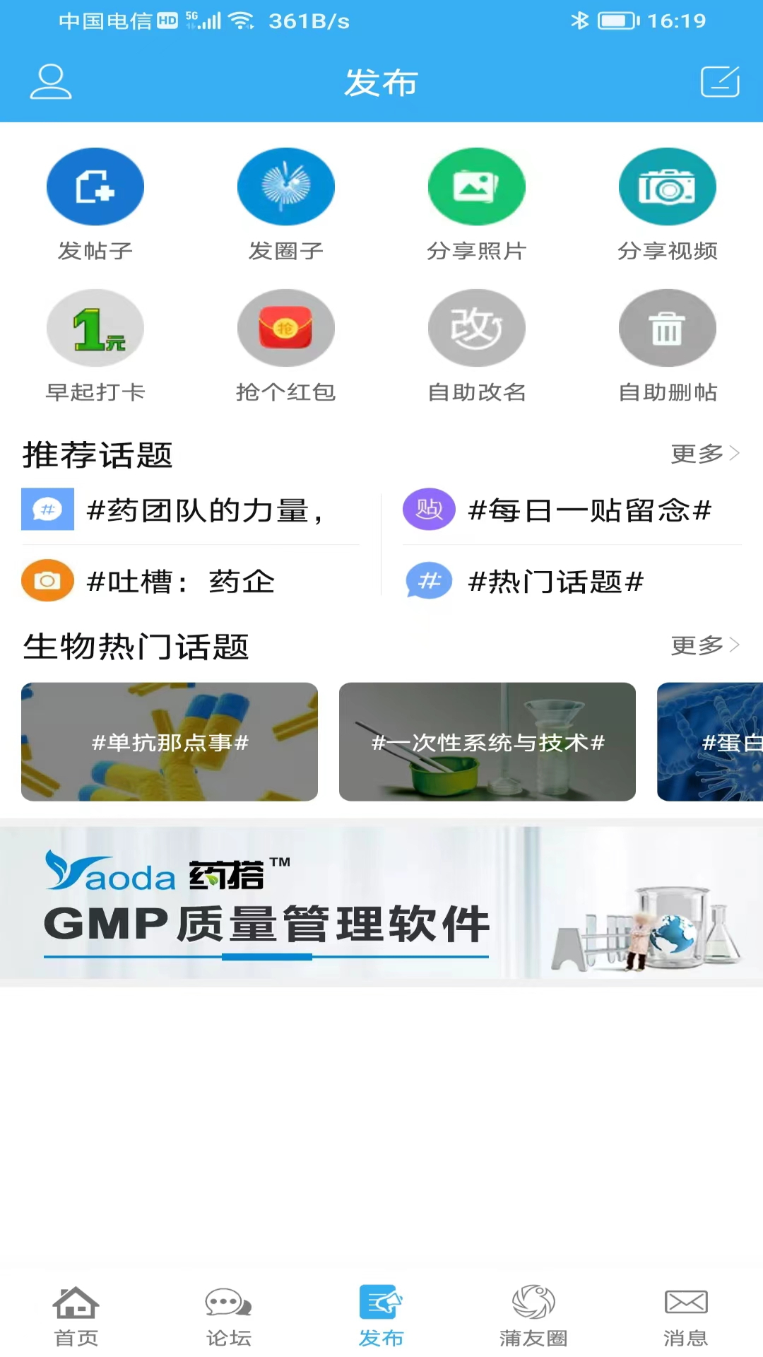 蒲公英论坛截图