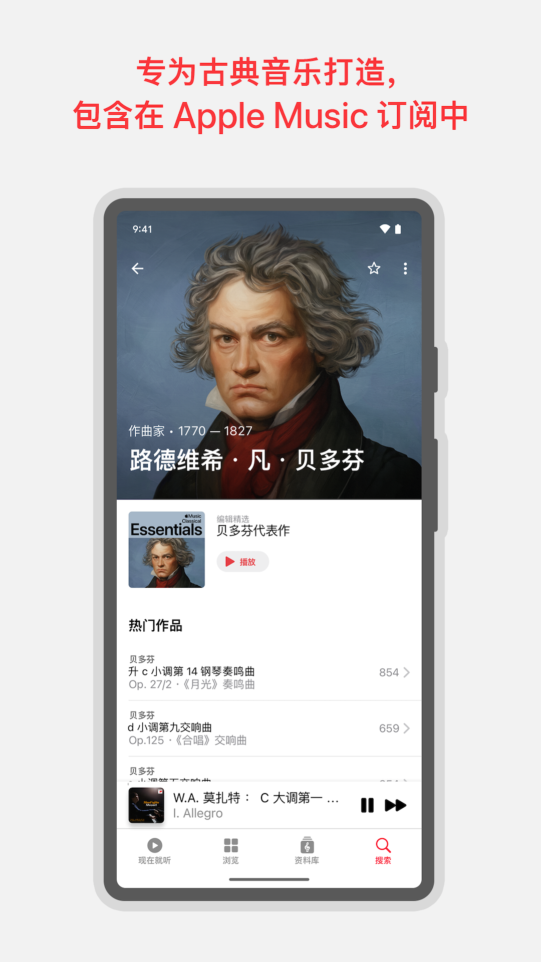 Apple Music 古典乐截图
