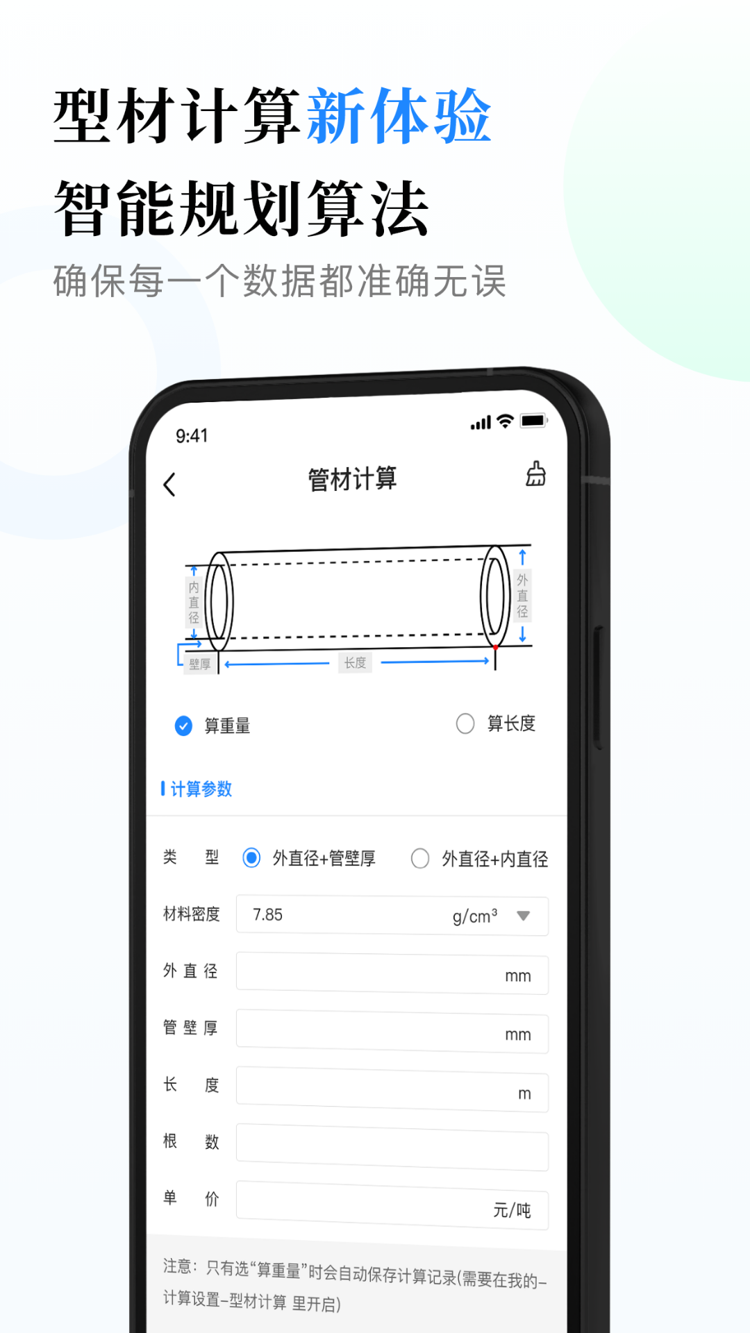 钣金放样展开计算器截图