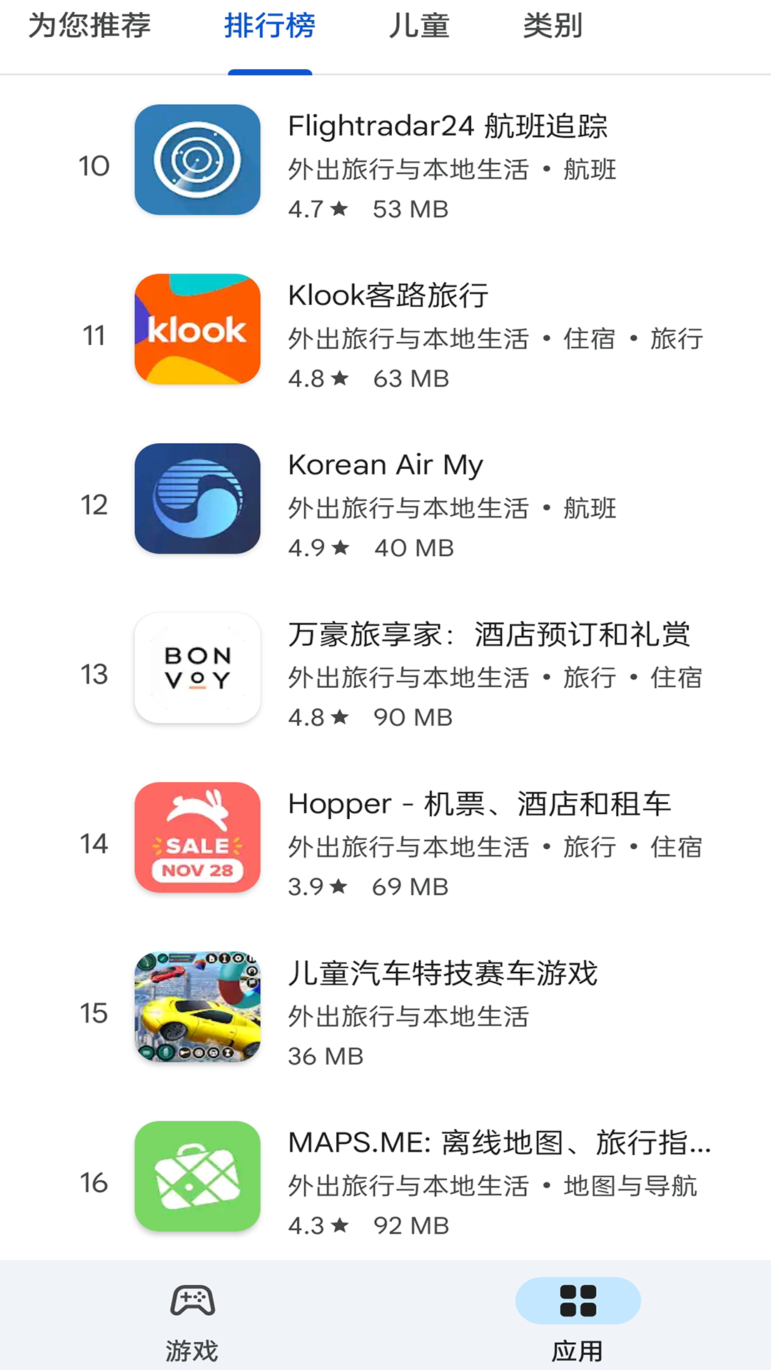 Google Play Store截图