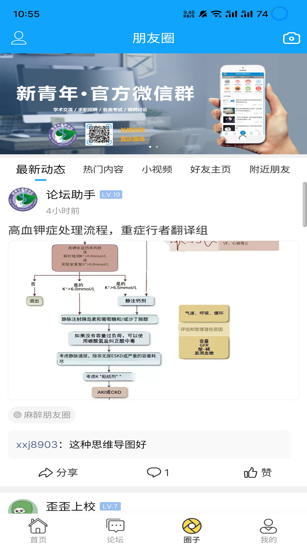 新青年麻醉论坛截图