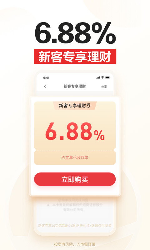 招商证券截图