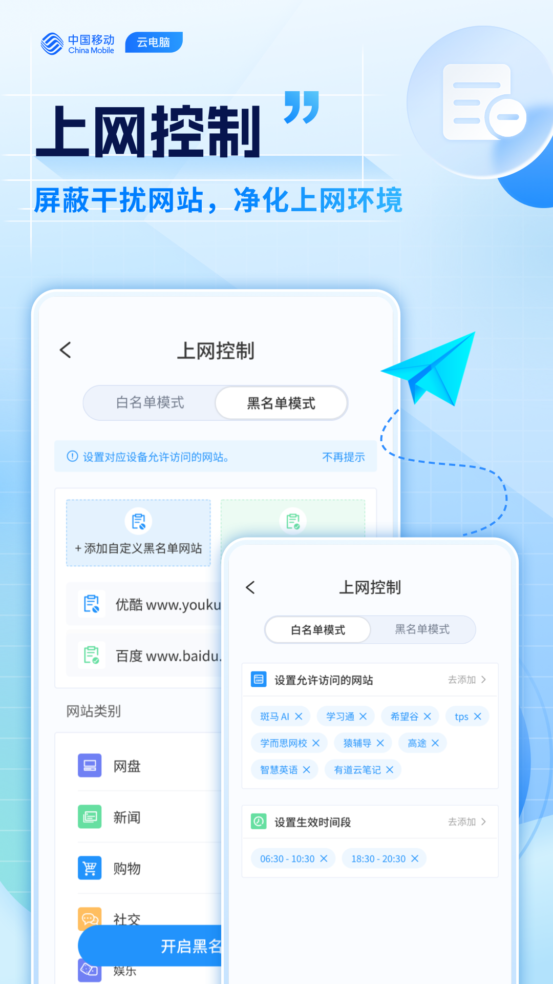 移动云电脑截图