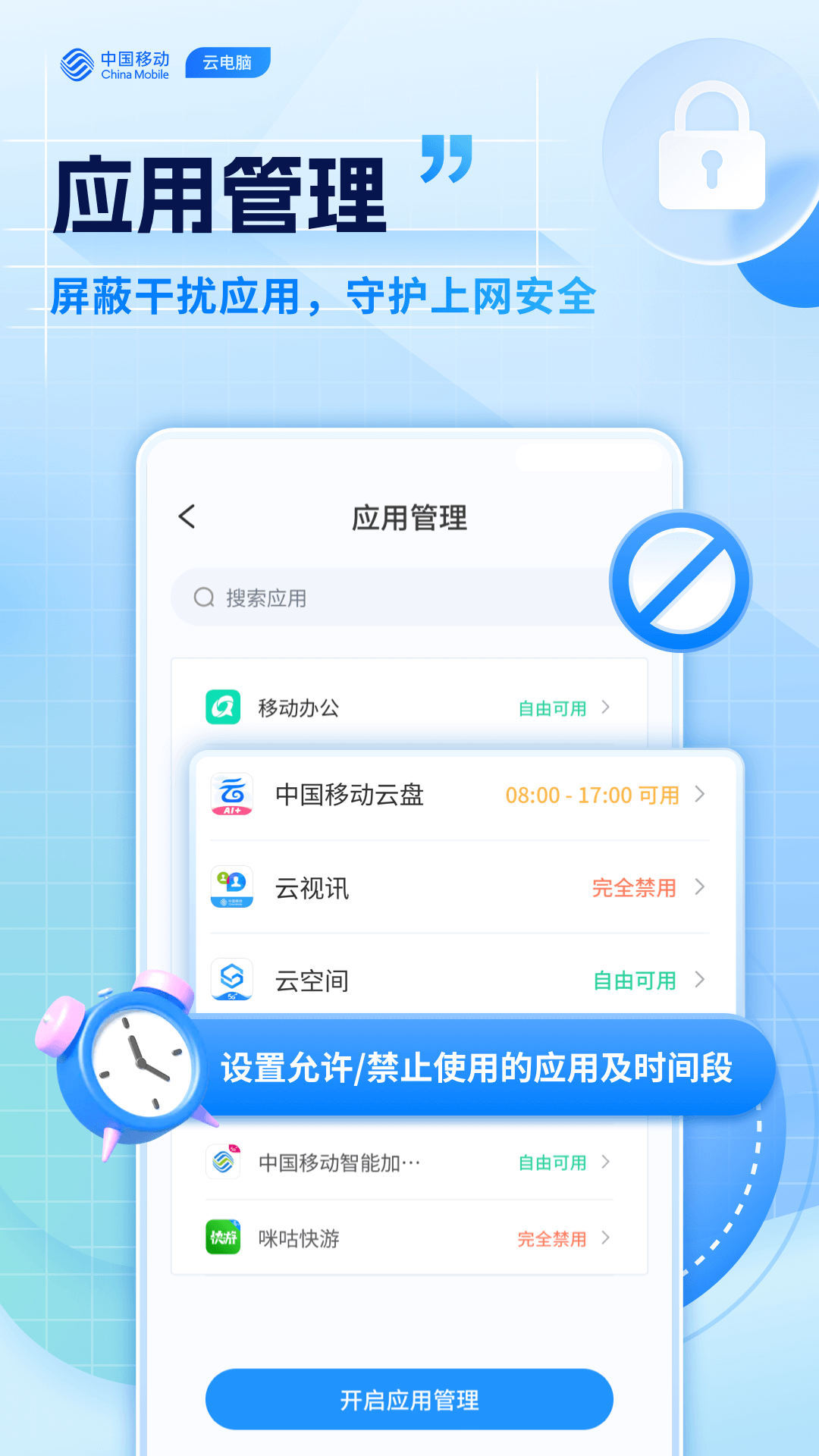 移动云电脑截图