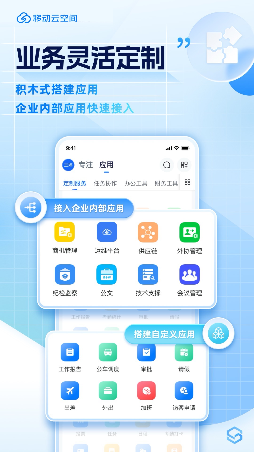 移动云云空间截图