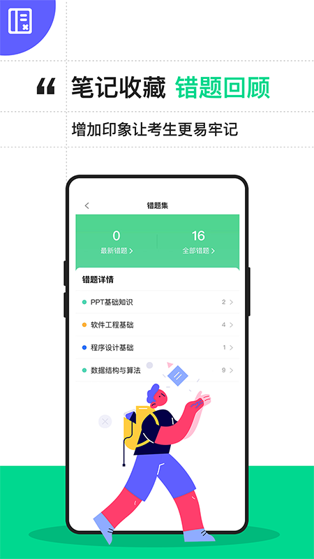 计算机二级通关宝典截图