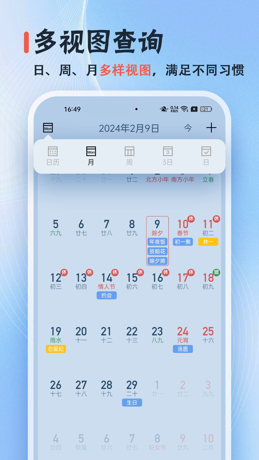 日历无广告截图