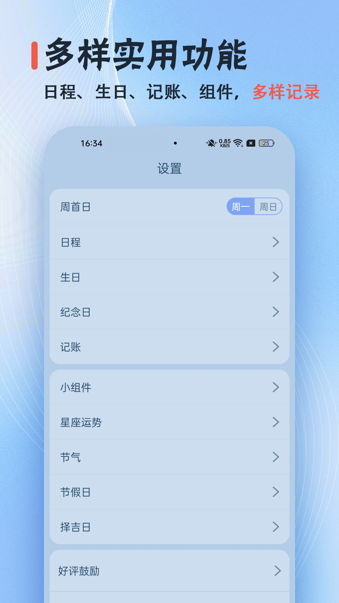 日历无广告截图