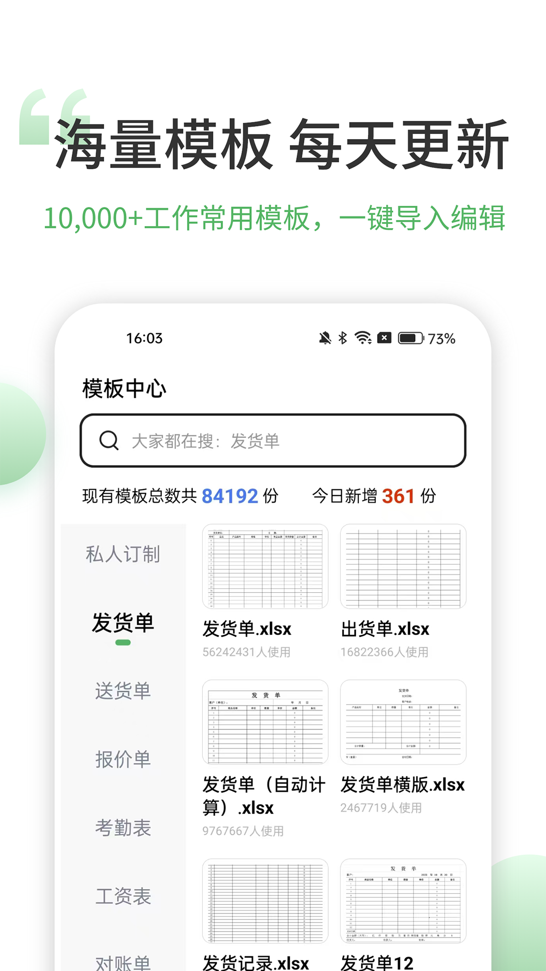 非凡表格截图