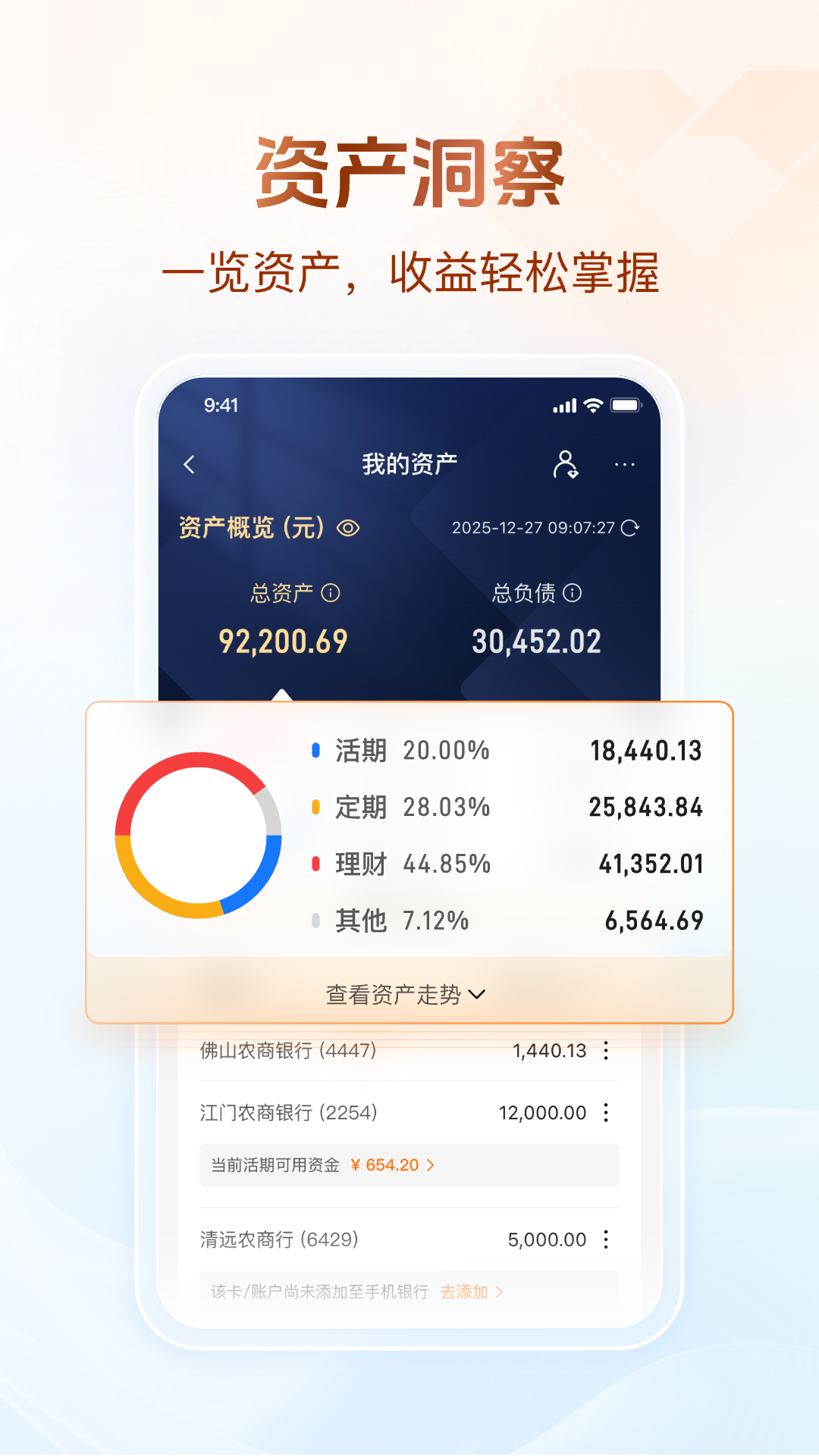 广东农信截图