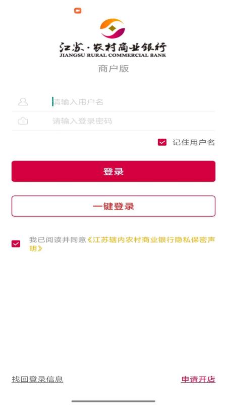 农商行收银宝截图