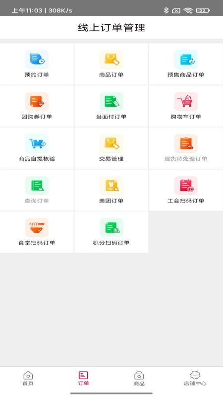 农商行收银宝截图