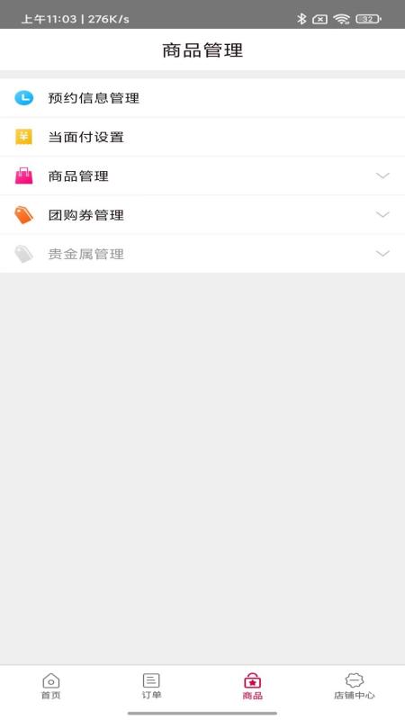 农商行收银宝截图