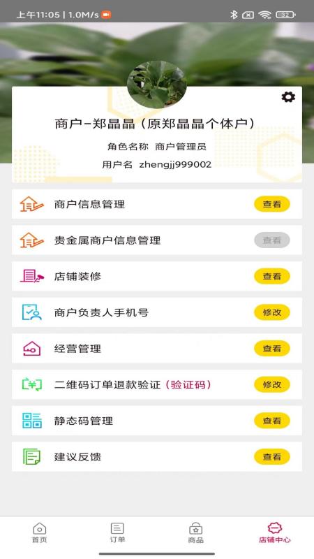 农商行收银宝截图