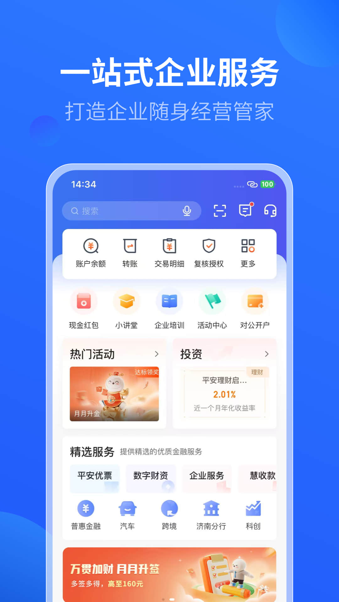 平安口袋财务截图