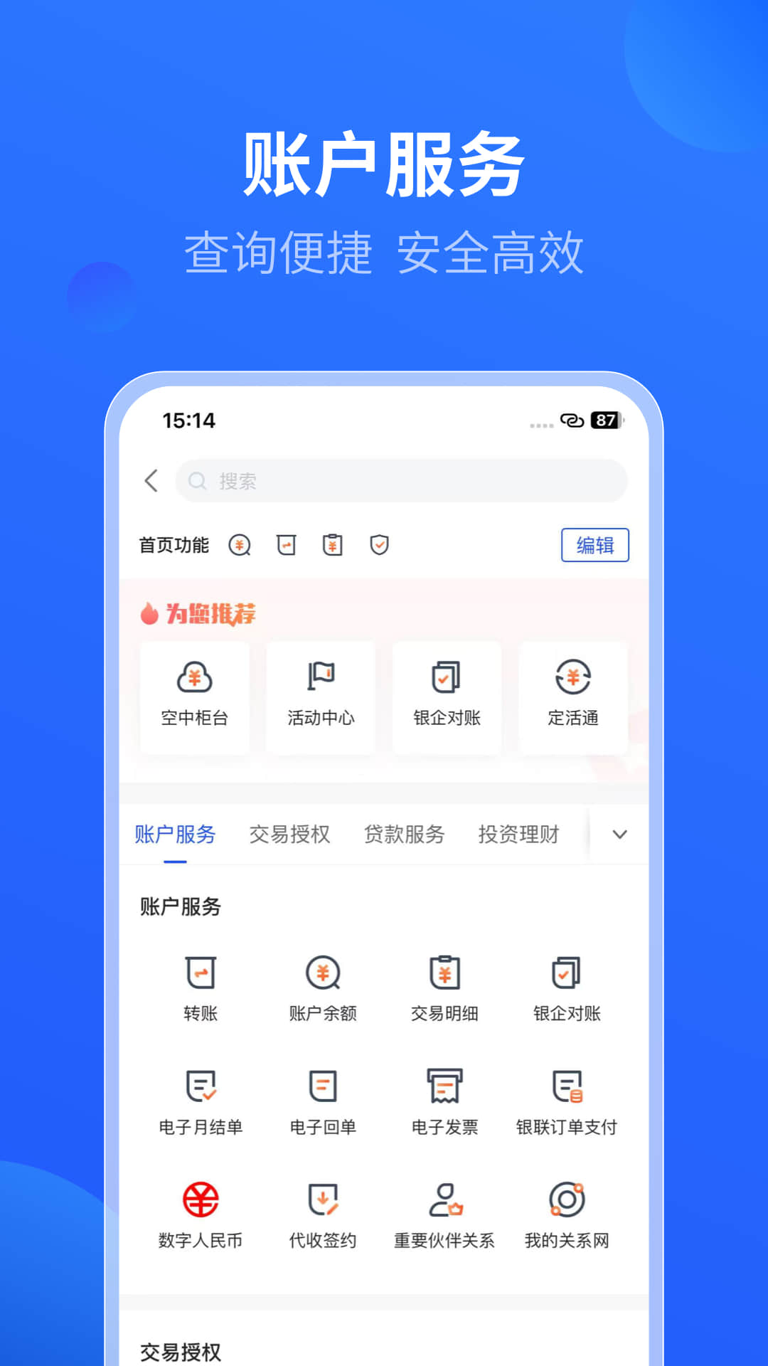 平安口袋财务截图