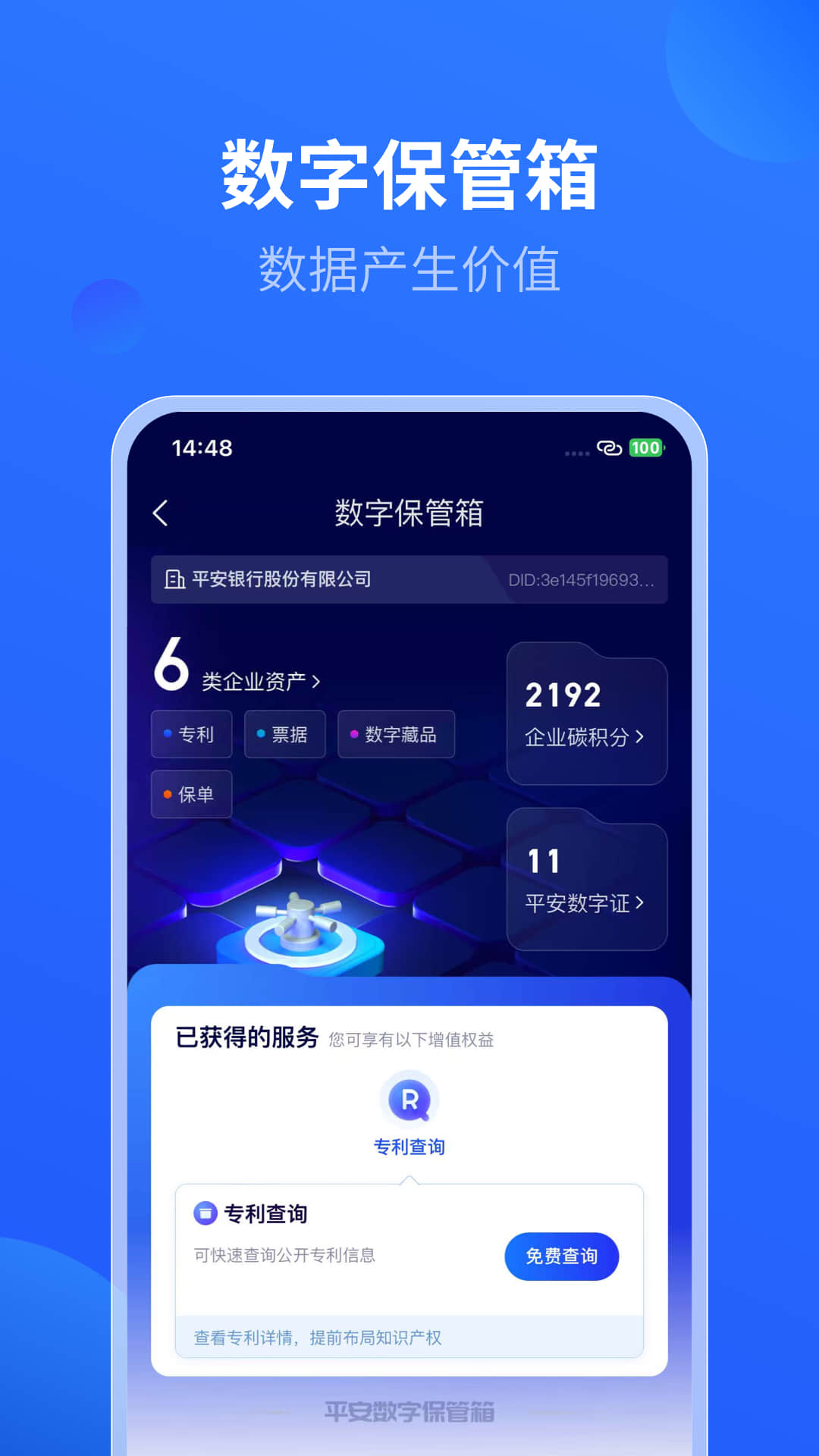平安口袋财务截图