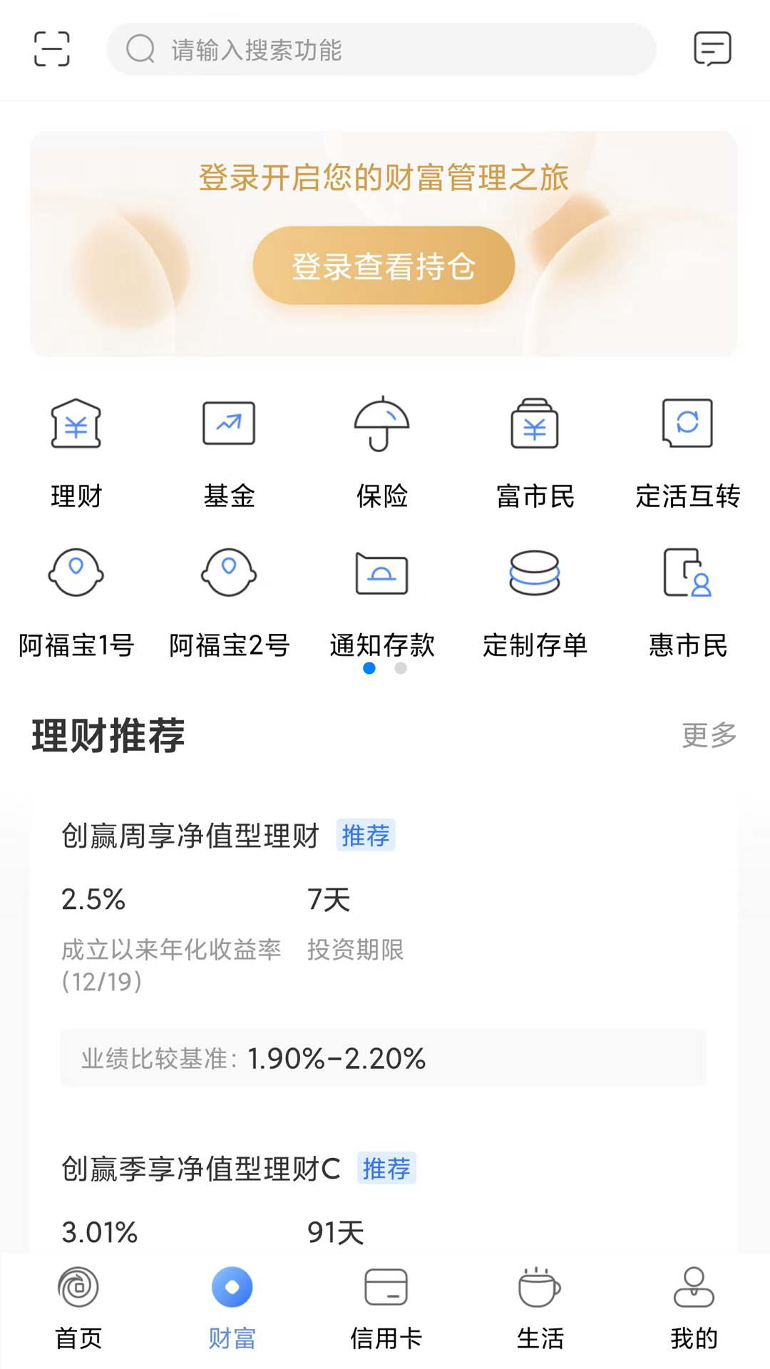 无锡农商行截图